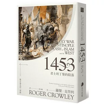 1453：君士坦丁堡的陷落