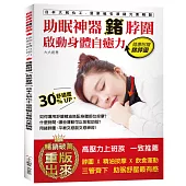 助眠神器鍺脖圍:日本研發高壓力上班族救星!鍺元素似遠紅外線能量,戴著就安神助眠、消除疲勞、增強免疫,維持青春活力! ( 隨書贈 溫泉磁石鍺元素脖圍)