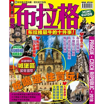 掌中寶:捷克布拉格2018