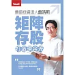 矩陣存股 打造現金流(附DVD)
