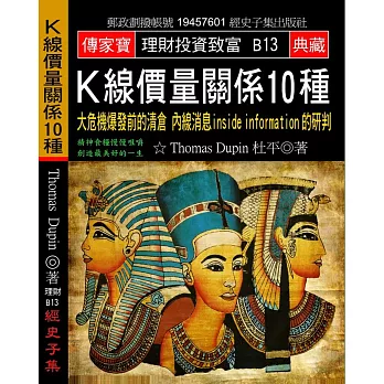 K線價量關係10種:大危機爆發前的清倉 內線消息inside information的研判