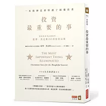 投資最重要的事:一本股神巴菲特讀了兩遍的書