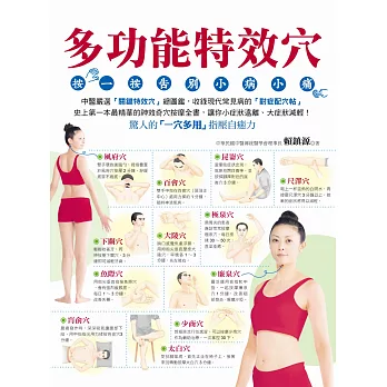 多功能特效穴:按一按告別小病小痛