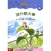 沒什麼大事(二版)