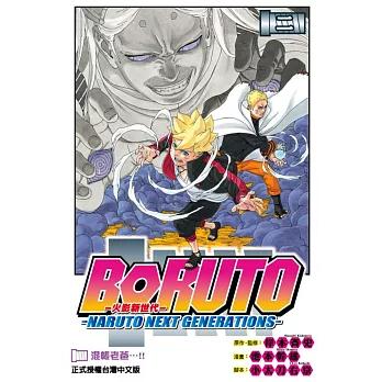 火影新世代BORUTO-NARUTO NEXT GENERATIONS- 2