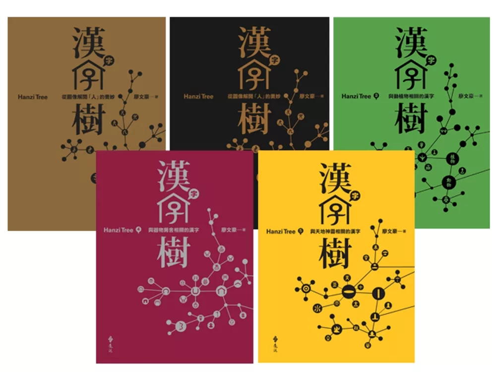 漢字樹(1-5冊)
