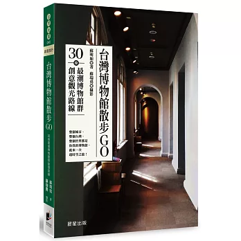 2019旅遊攻略書介紹桃園台地埤塘行腳地圖網路書店特