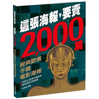 這張海報,要賣2,000萬:經典歐美手繪電影海報