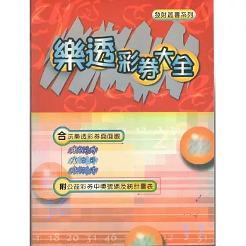 樂透彩券大全(康003)