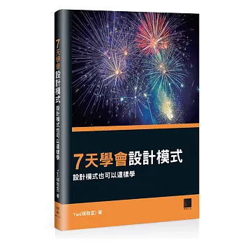 七天學會設計模式:設計模式也可以這樣學
