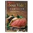 Sous Vide!舒肥機中西式料理:45道低溫真空烹調食譜