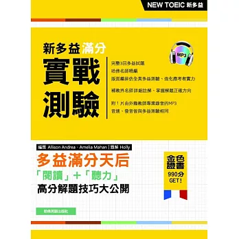新多益滿分實戰測驗(附1MP3)