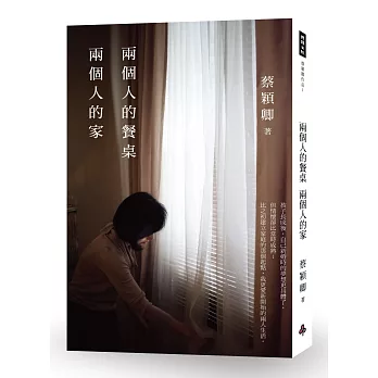 兩個人的餐桌,兩個人的家