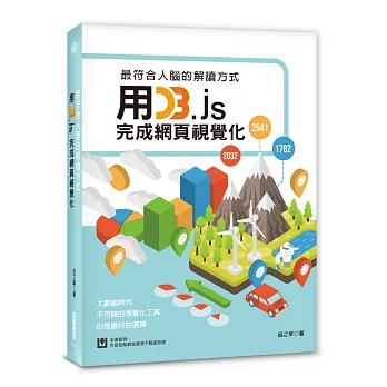 最符合人腦的解讀方式:用d3.js完成網頁視覺化
