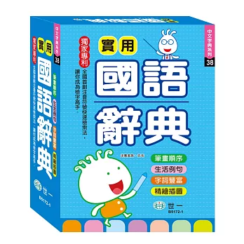 實用國語辭典:25K