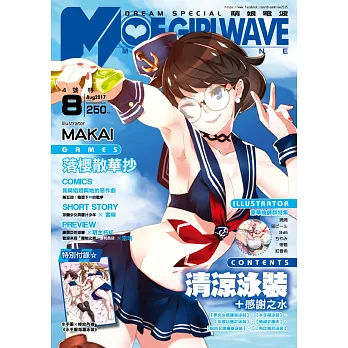 萌娘電波MOE GIRL WAVE(4號刊)