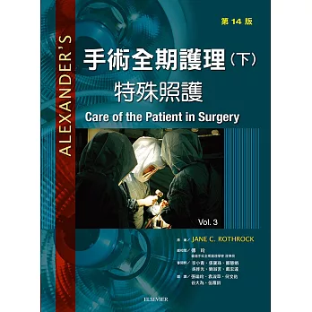 手術全期護理(下):特殊照護(14版)