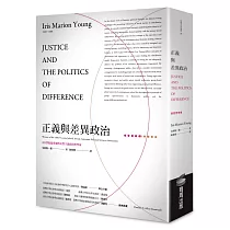 正義與差異政治
