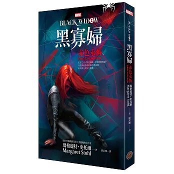 黑寡婦:赤色永恆