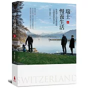 瑞士慢養生活:快樂瑞士人的身體保健、心理健康與飲食日常