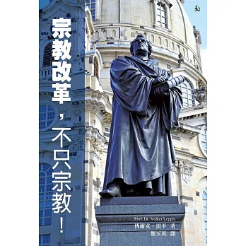 宗教改革,不只宗教!