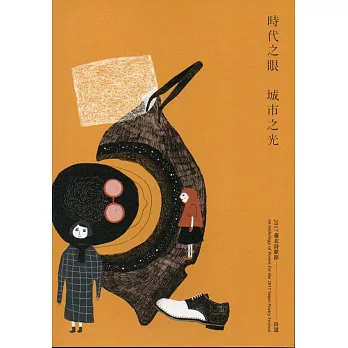 時代之眼,城市之光:2017臺北詩歌節詩選