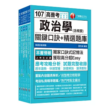 107年《一般民政》高考三級/地方三等專業科目套書