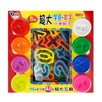YOYO 8色小麥黏土:超大字母‧數字篇