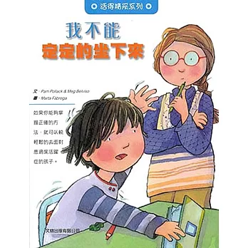 我不能定定的坐下來(精裝)