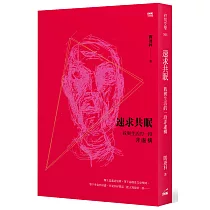 速求共眠:我與生活的一段非虛構