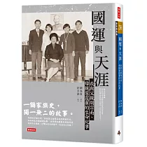 國運與天涯:我與父親胡宗南、母親葉霞翟的生命紀事