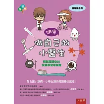 做自己的小醫生