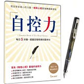 《自控力─寫出安定身心的力量,般若心經最強實踐練習帖》X【GALAXY-星空黑鋼筆】