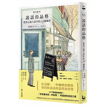 說話的品格:把真心放入話中的24個練習