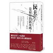 民主是最好的制度嗎?