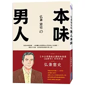 弘兼憲史的男人本味