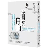 做自己的自由:掙脫束縛、打破常規、創造理想美好生活的七種練習