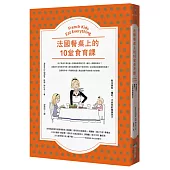 法國餐桌上的10堂食育課:教出愛吃、懂吃、不挑食的健康孩子