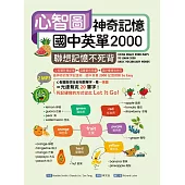 心智圖神奇記憶國中英單2000: 聯想記憶不死背(32K+2MP3)