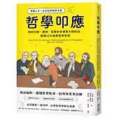 哲學叩應:德國人手一本的哲學課參考書, 與柏拉圖、康德、亞里斯多德等大師對談,解構18大經典哲學思想