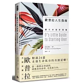 歐普拉人生指南:讓生命重新開機