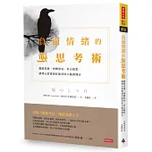 負面情緒的逆思考術:擺脫焦慮,逆轉怒氣,停止抱怨,讓壞心情激發好能量的大腦訓練法