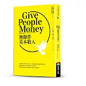 無條件基本收入