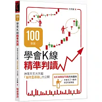 100張圖學會K線精準判讀:神準天王方天龍「股市生命線」大公開