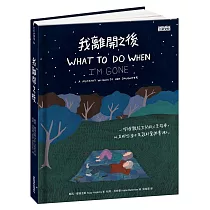 我離開之後:一個母親給女兒的人生指南, 以及那些來不及說的愛與牽掛