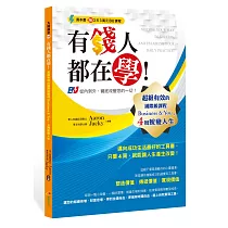 有錢人都在學!:超級有效的國際級課程Business & You,4周蛻變人生