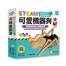 小創客的科學教育與實驗製作(4) 可愛機器狗