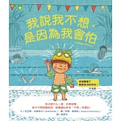 我說我不想,是因為我會怕