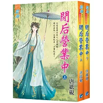 閒后營業中(全二冊)