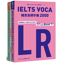 IELTS VOCA雅思高頻字彙2000:首創LR+SW分科單字,30天雅思Band 7!(QR Code 英國真人發音)